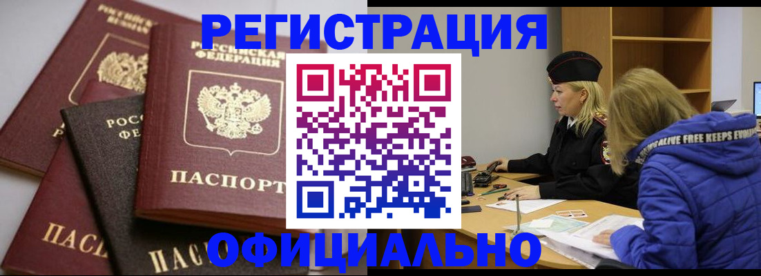 временная регистрация недорого в Лисках